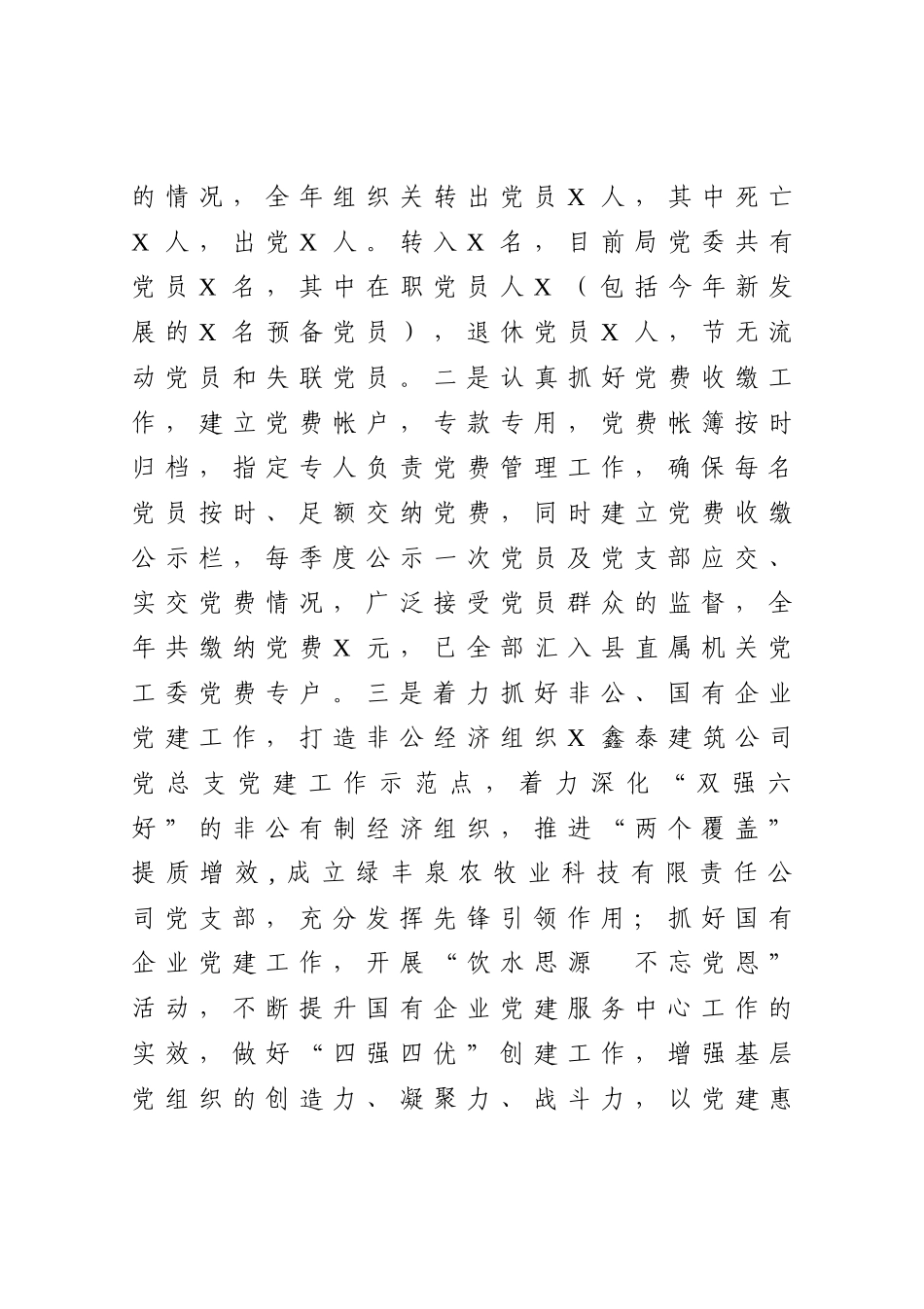 2020住建局党委书记党建工作述职报告_第2页