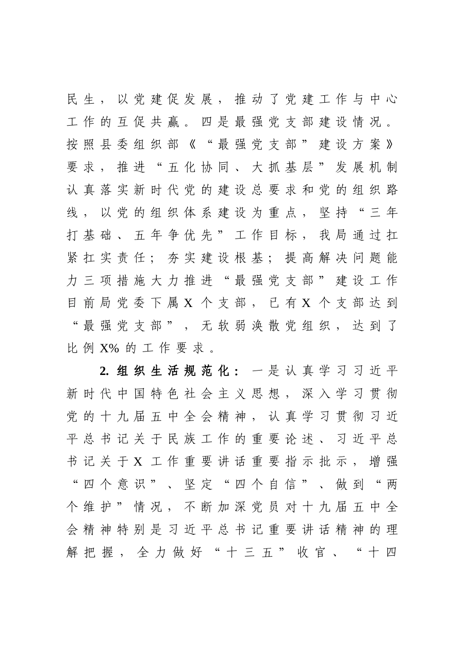 2020住建局党委书记党建工作述职报告_第3页