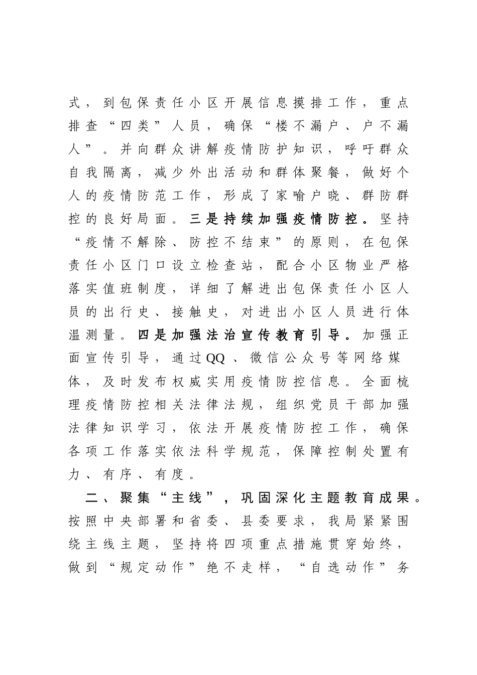 司法局2020年党建工作总结_第2页