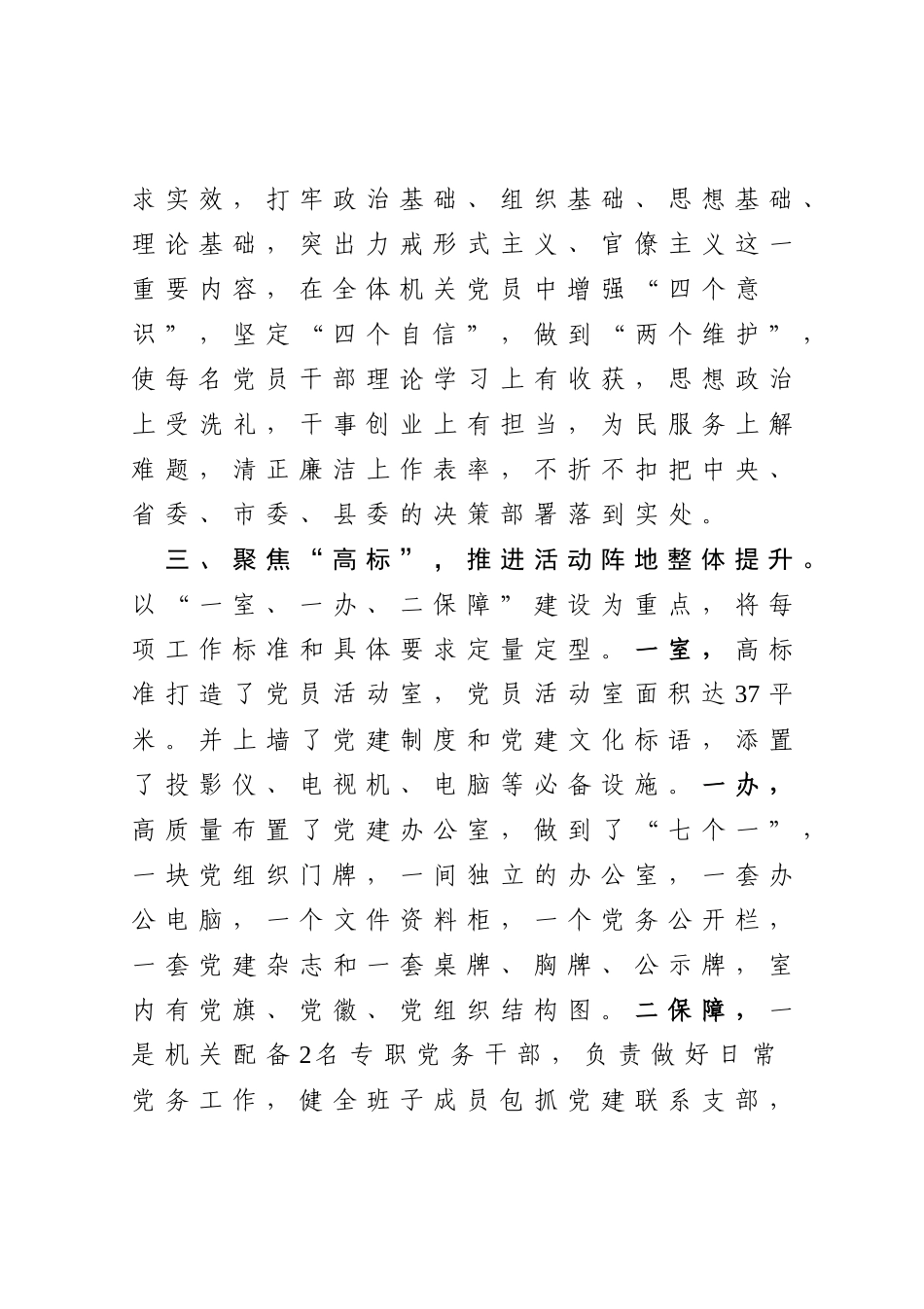 司法局2020年党建工作总结_第3页