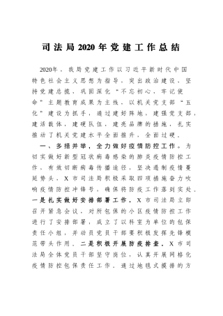 司法局2020年党建工作总结