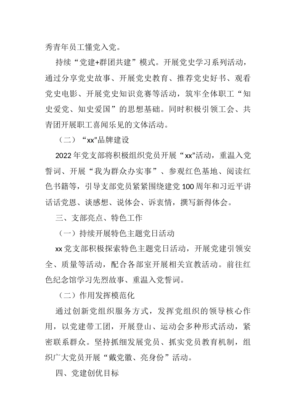 基层党支部2022年党建重点工作计划_第2页