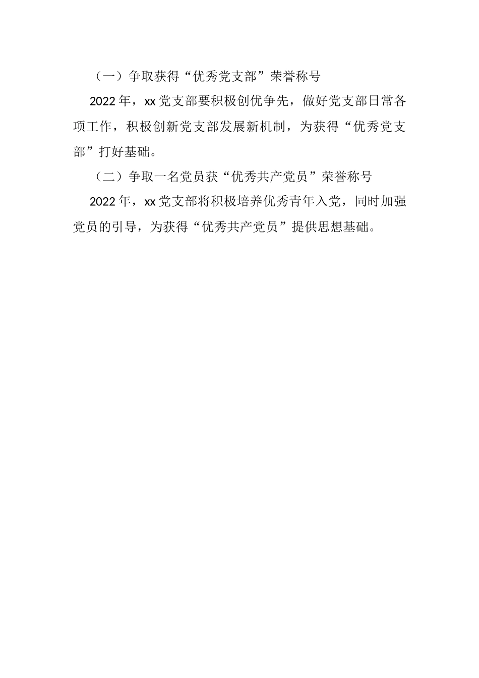 基层党支部2022年党建重点工作计划_第3页