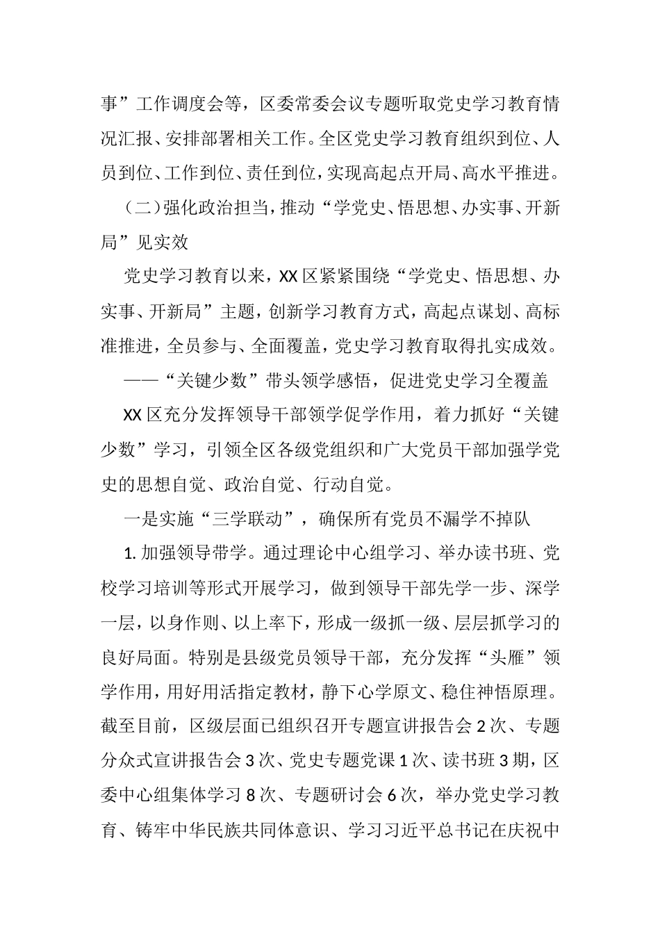 区党史学习教育情况总结_第2页