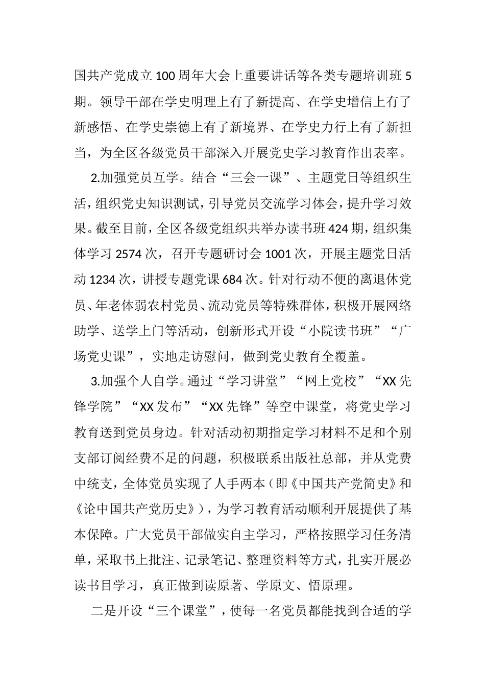 区党史学习教育情况总结_第3页