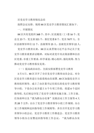 区党史学习教育情况总结