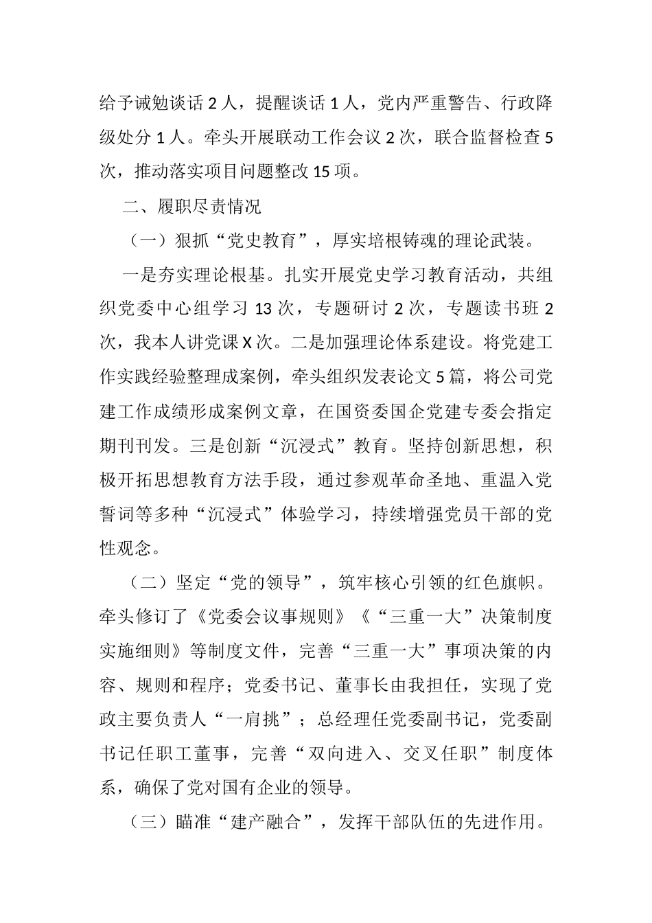 集团公司2021年书记抓基层党建工作述职报告_第2页