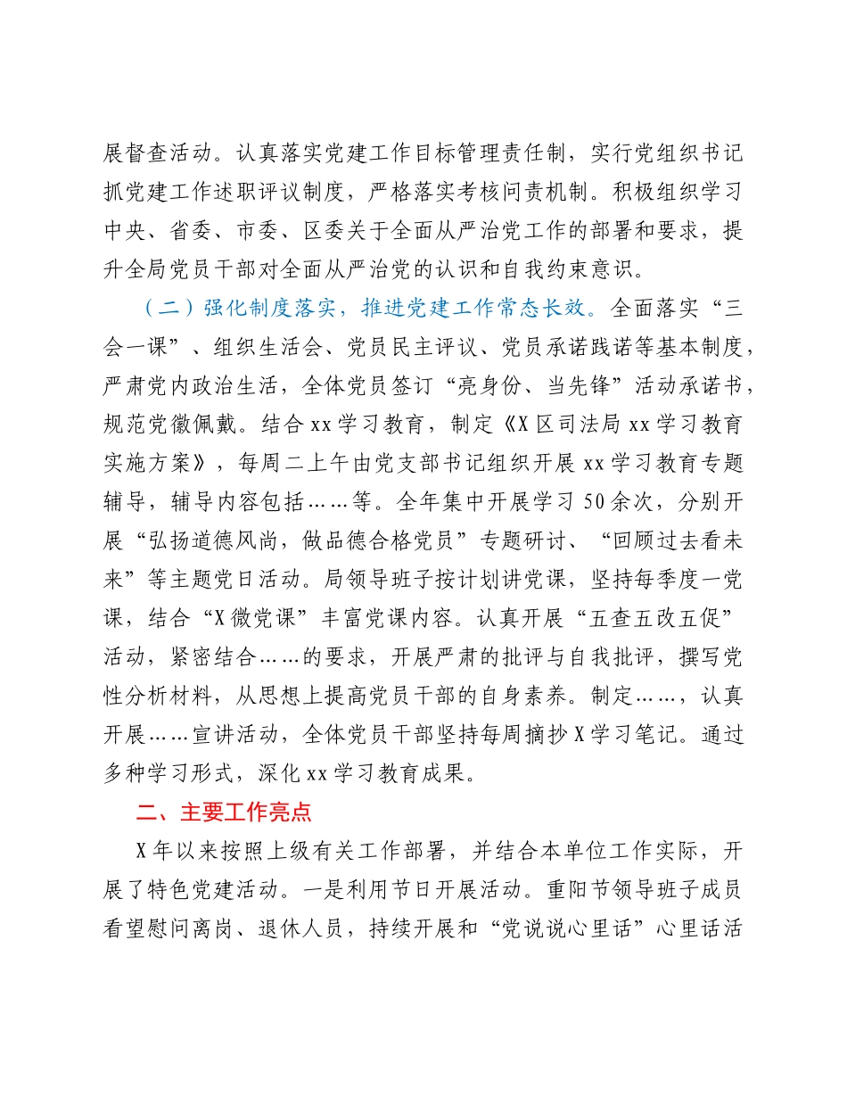 司法局2021年基层党建工作调研报告.Doc_第2页