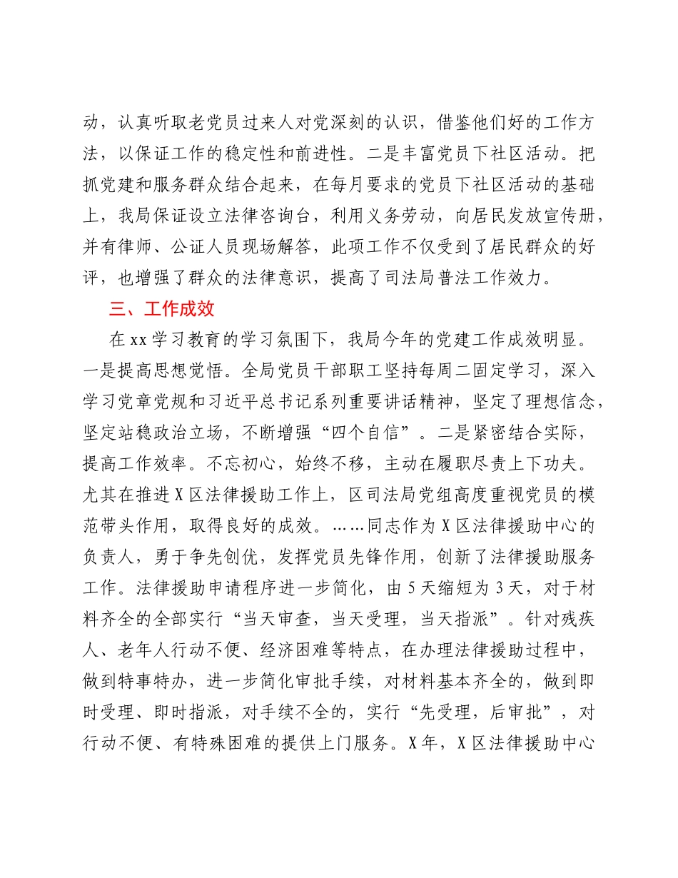 司法局2021年基层党建工作调研报告.Doc_第3页
