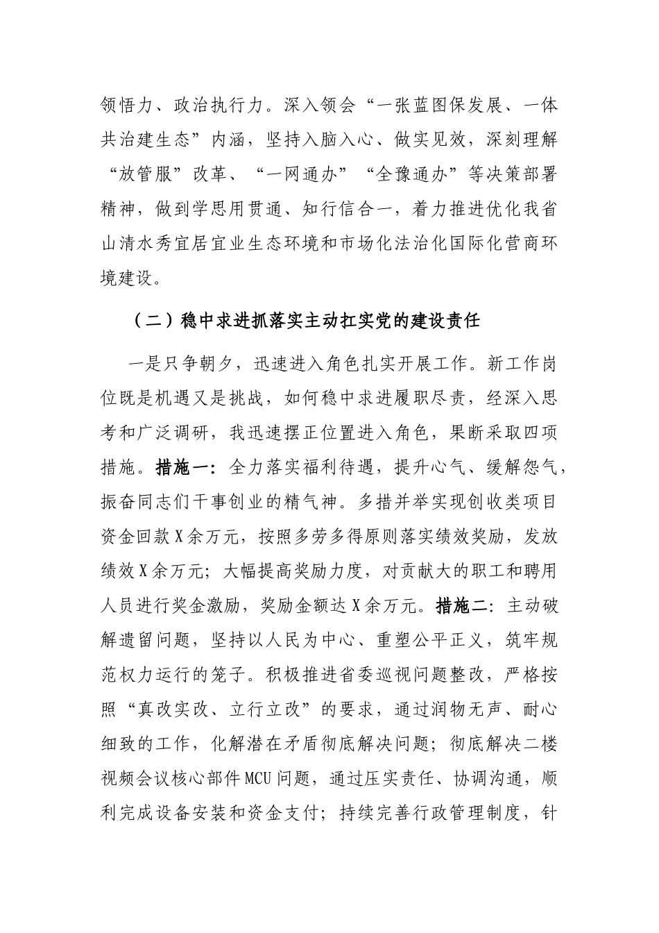 电子政务中心党支部书记2021年党建工作述职报告_第2页