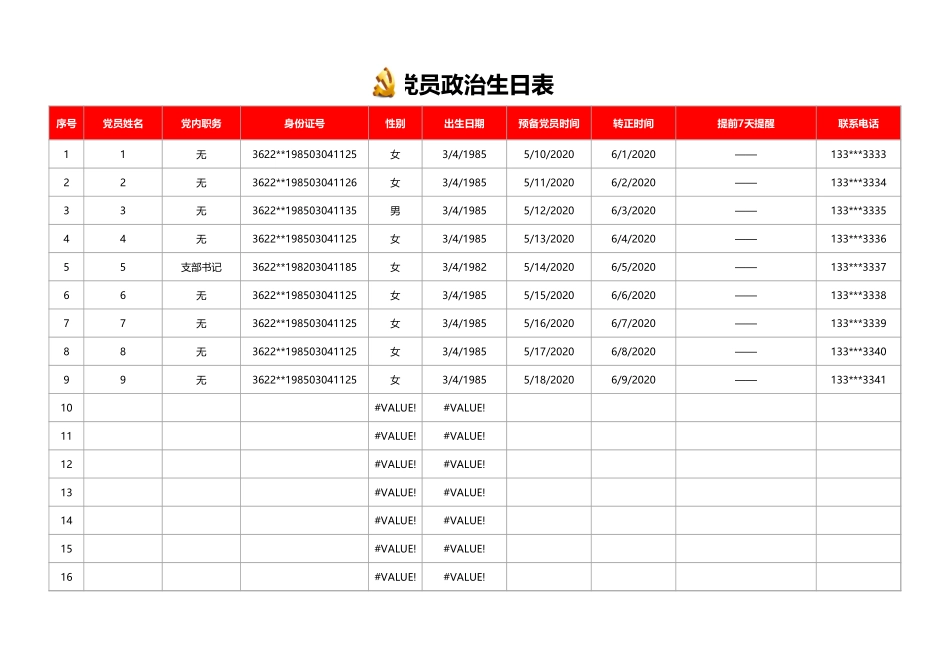 2021党员政治生日表_第1页