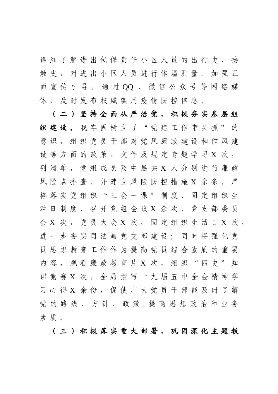 司法局党组书记2020年抓基层党建工作述职报告_第2页