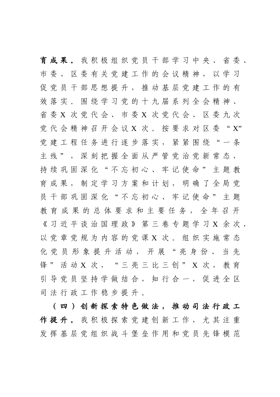 司法局党组书记2020年抓基层党建工作述职报告_第3页