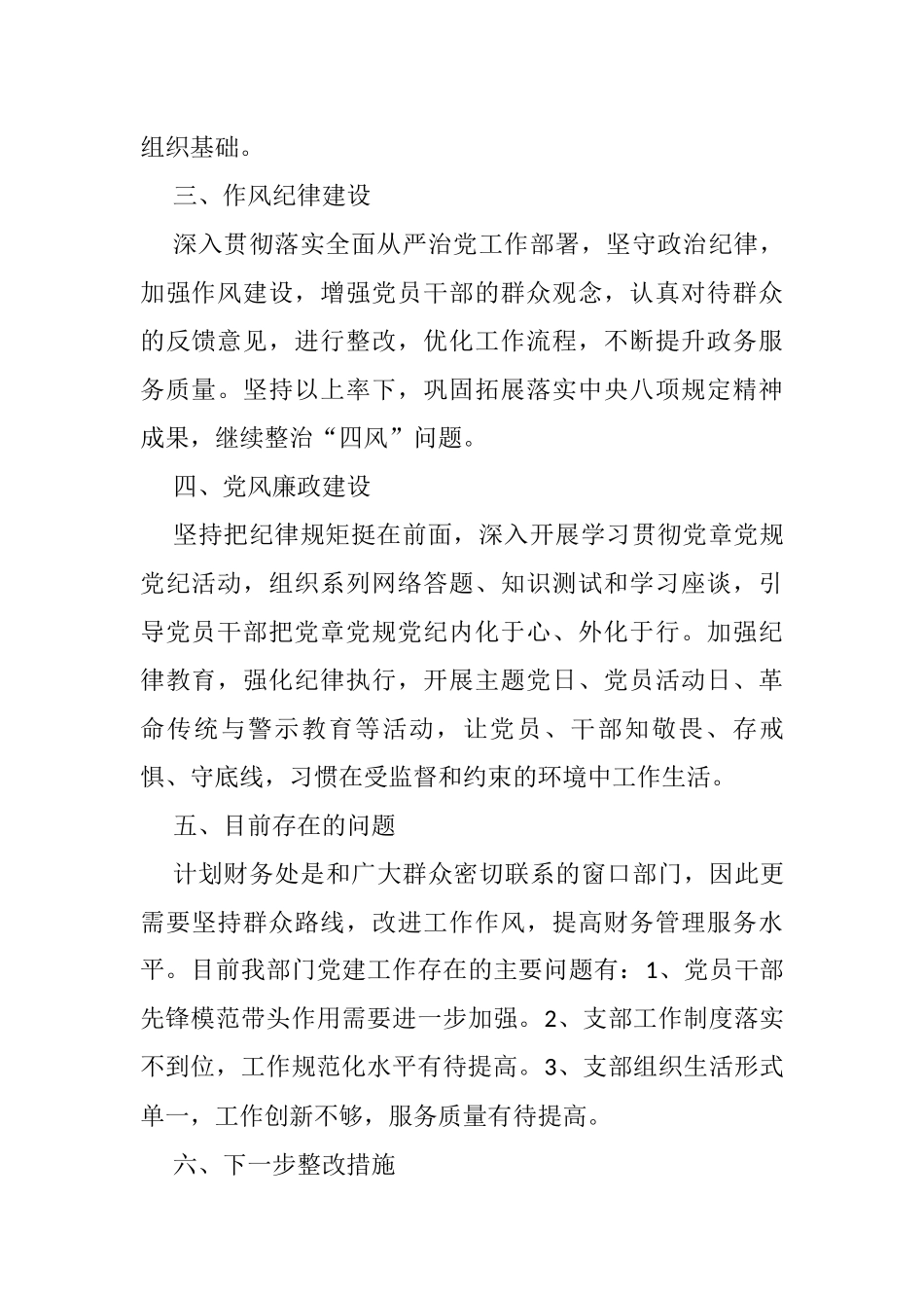 计划财务处党支部书记2021年抓党建工作述职报告_第2页