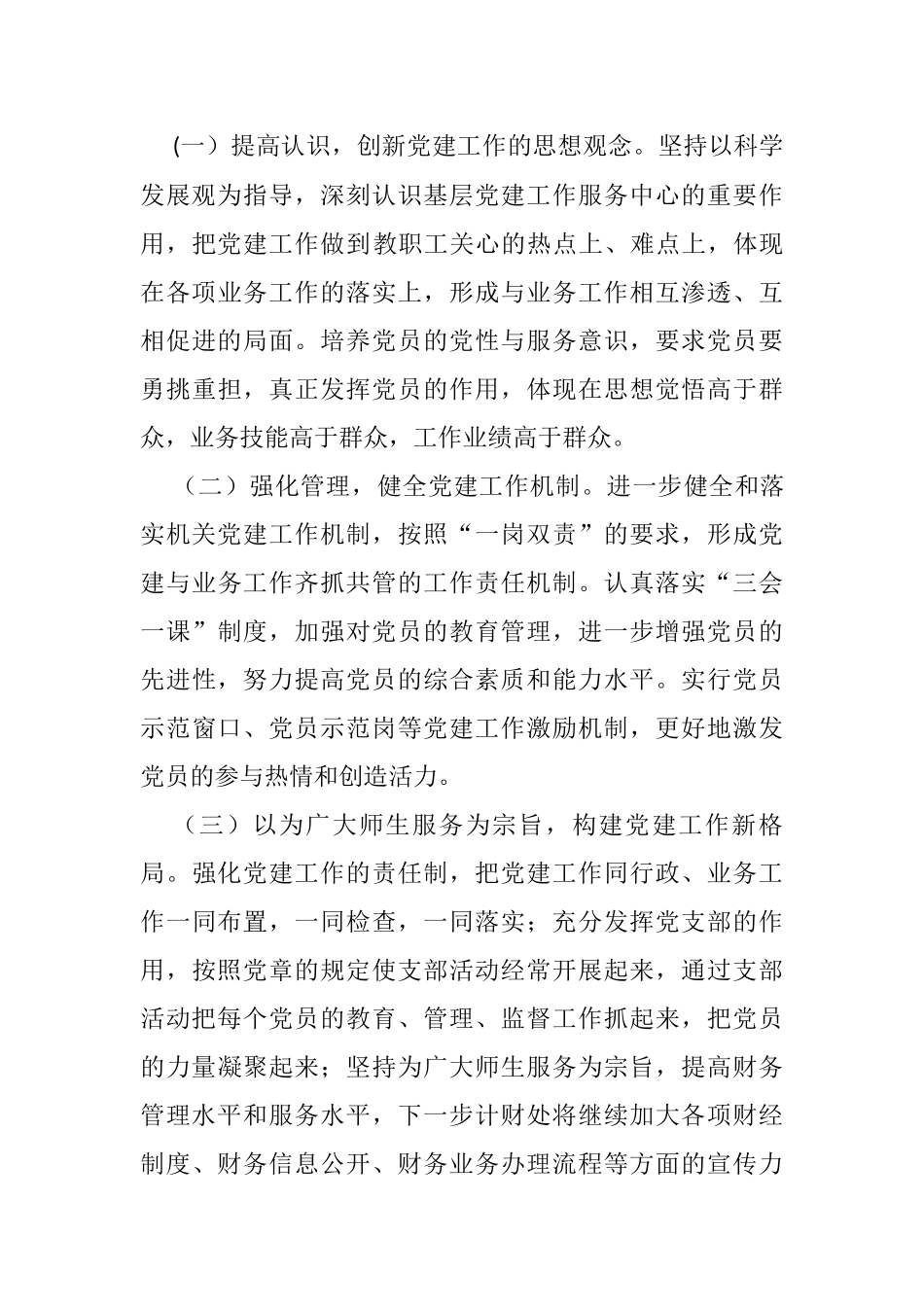 计划财务处党支部书记2021年抓党建工作述职报告_第3页