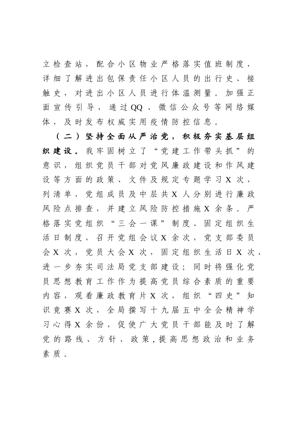 司法局党组书记2020年-抓基层党建工作述职报告_第2页