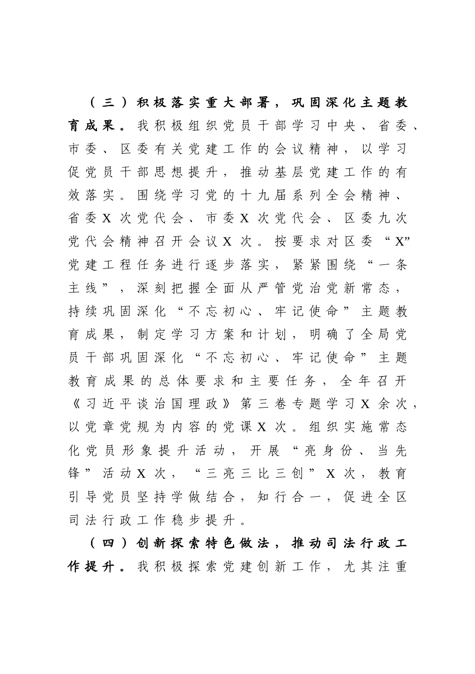 司法局党组书记2020年-抓基层党建工作述职报告_第3页