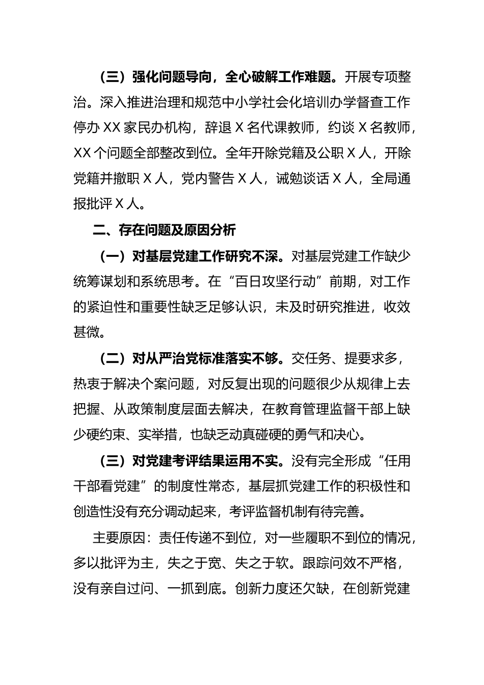 区教育局党委书记年度抓基层党建工作述职报告_第2页