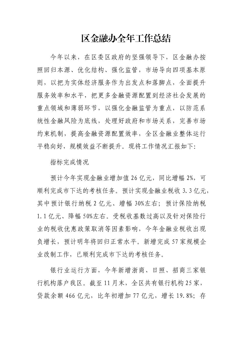 区金融办全年工作总结_第1页