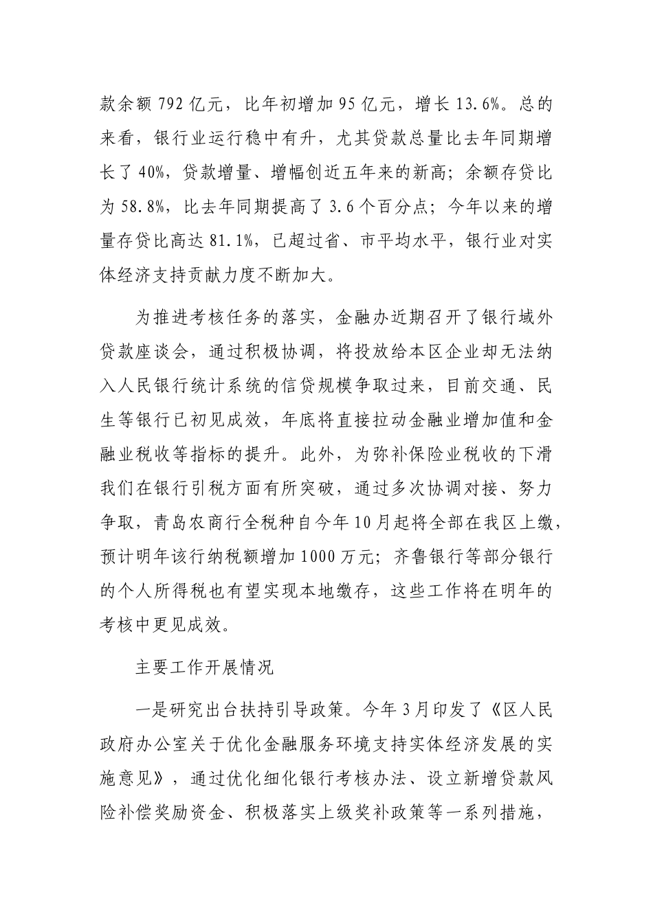 区金融办全年工作总结_第2页