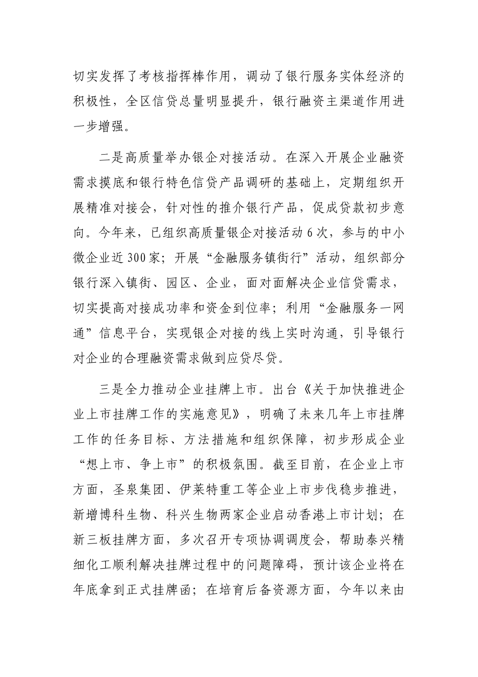 区金融办全年工作总结_第3页