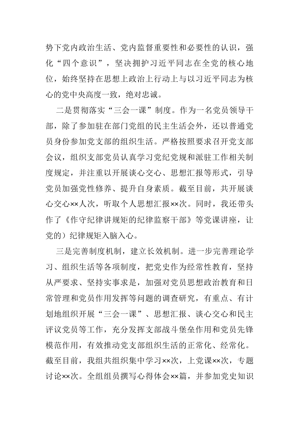 纪检监察系统党支部书记党建工作述职报告_第2页