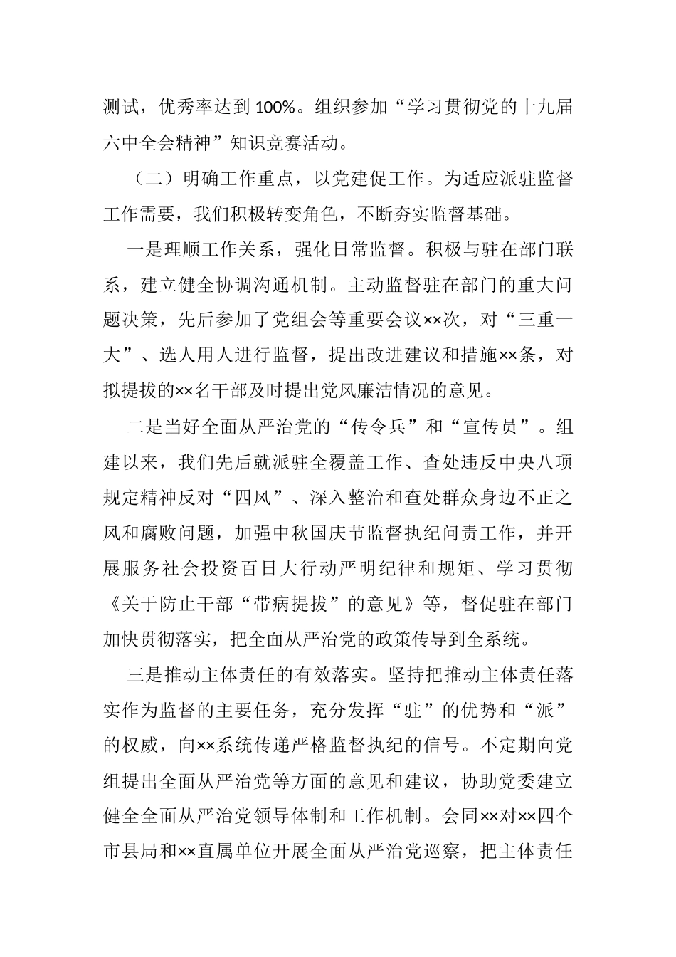 纪检监察系统党支部书记党建工作述职报告_第3页