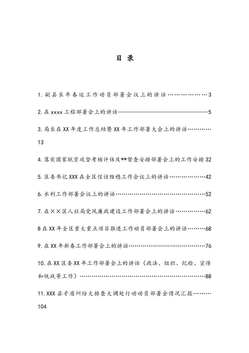 动员部署会讲话汇编_第1页