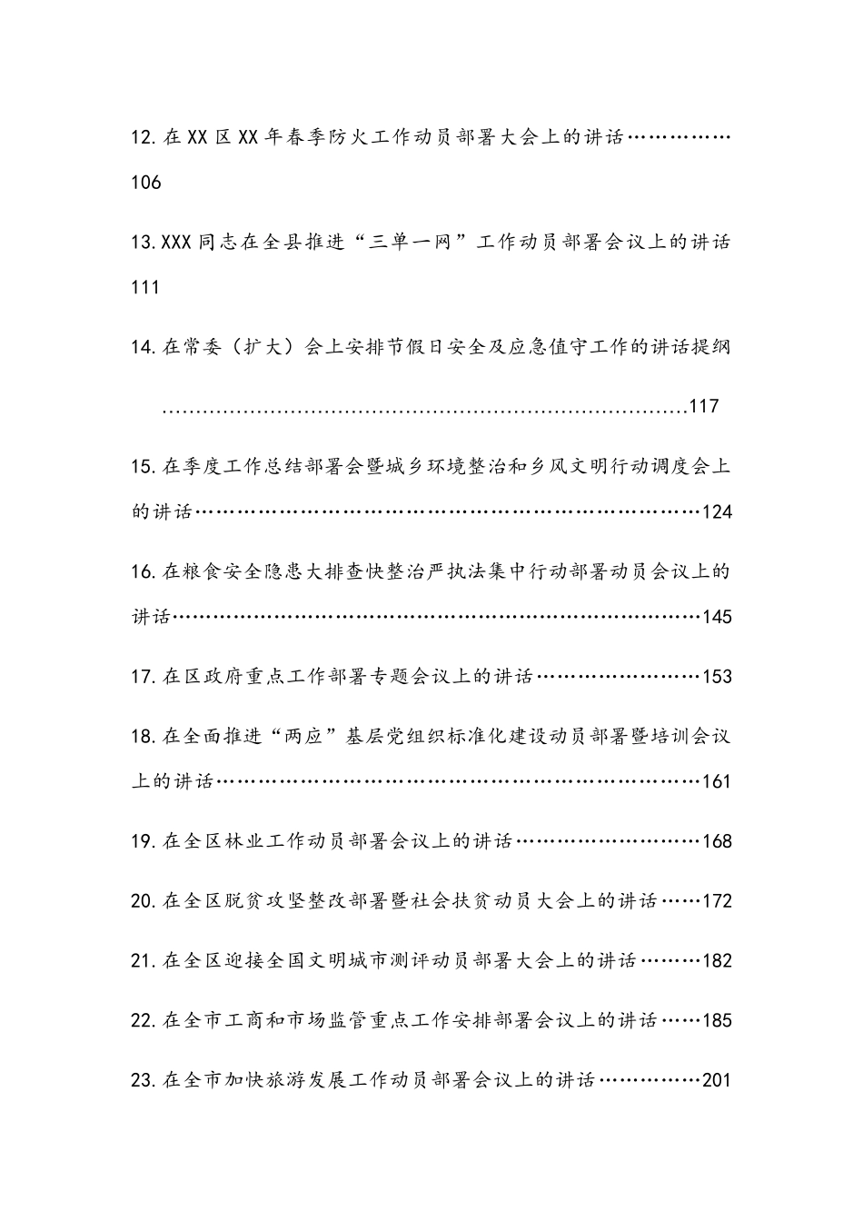 动员部署会讲话汇编_第2页