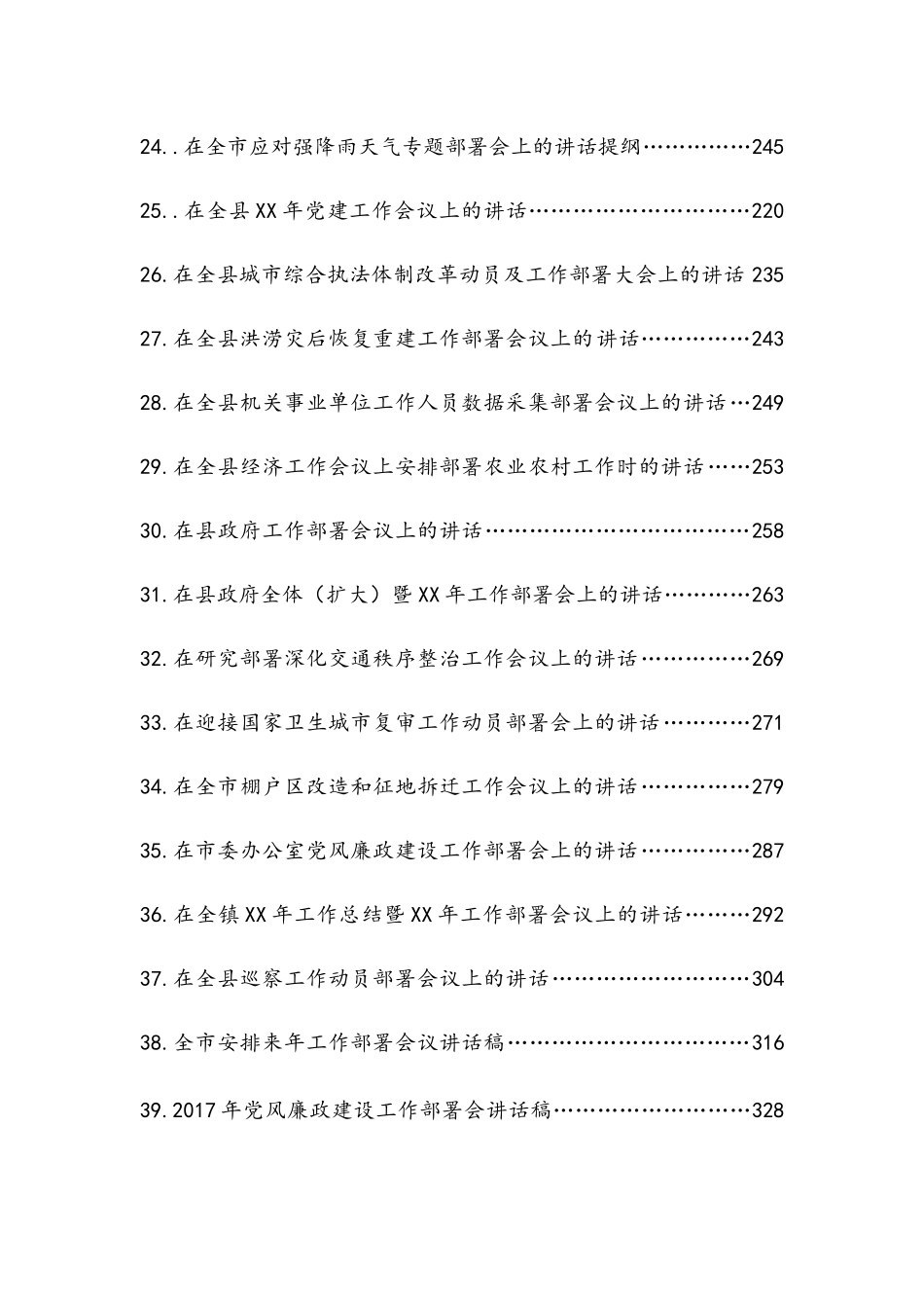 动员部署会讲话汇编_第3页