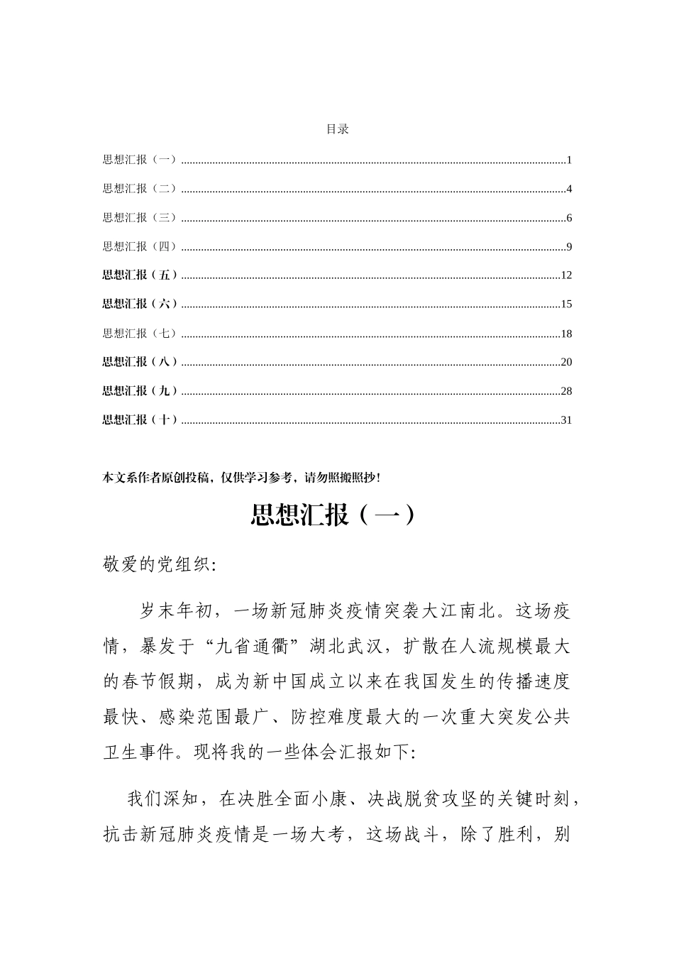 思想汇报10篇_第1页