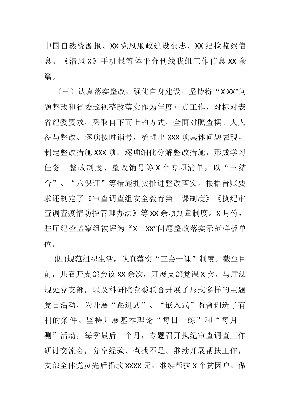 纪检监察组党支部书记党建工作述职报告_第3页