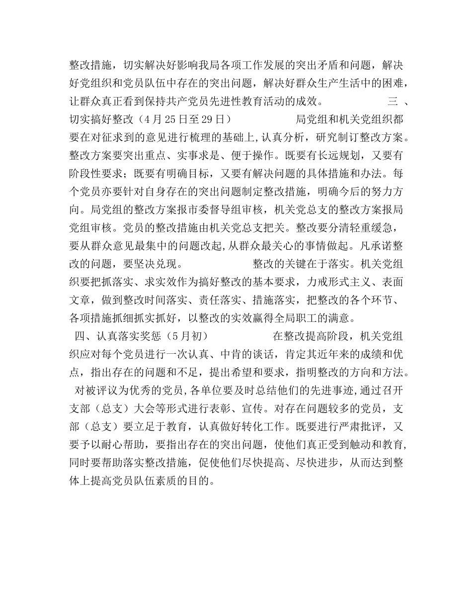 先进性教育整改提高阶段（第三阶段）安排 _第2页