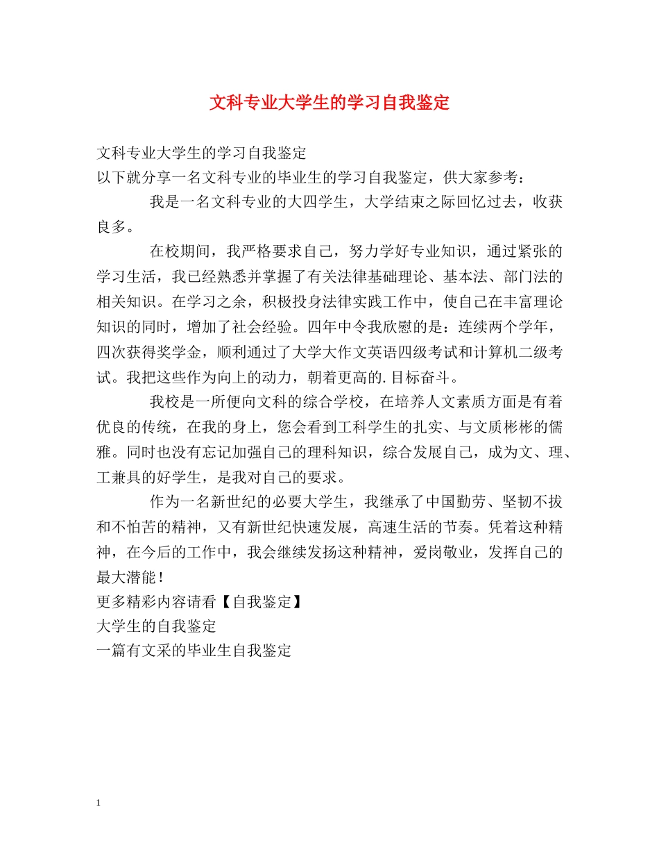 文科专业大学生的学习自我鉴定 _第1页