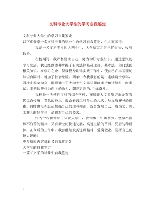 文科专业大学生的学习自我鉴定 
