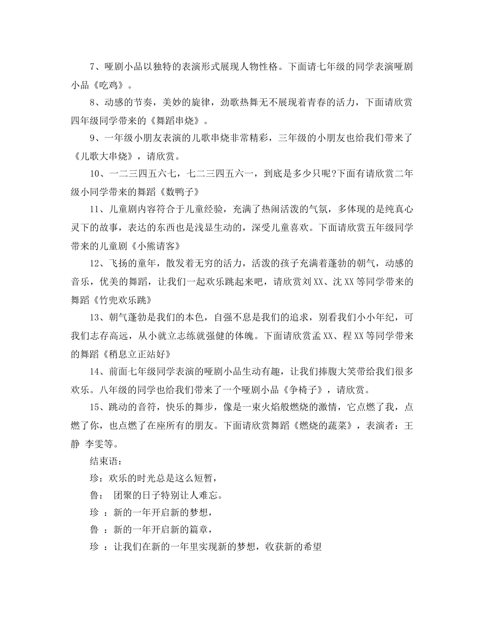 小学生庆元旦晚会主持词 _第2页