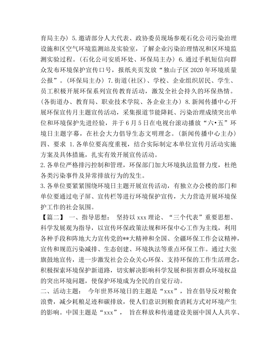 世界环境日宣传活动方案 世界环境日活动方案五篇汇编 _第2页