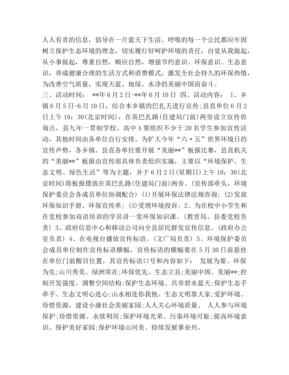 世界环境日宣传活动方案 世界环境日活动方案五篇汇编 _第3页