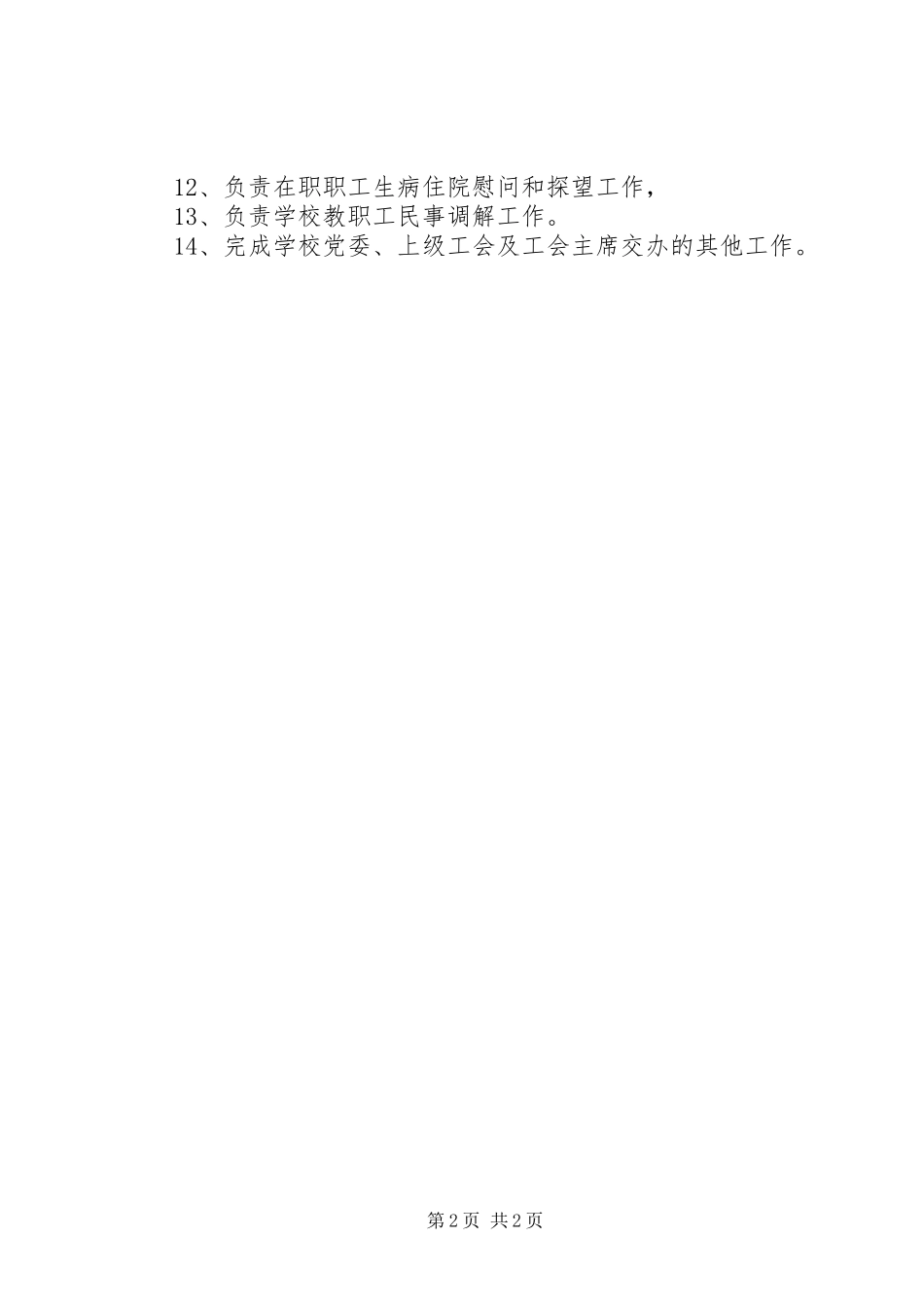 兴华中学工会副主席职责_第2页
