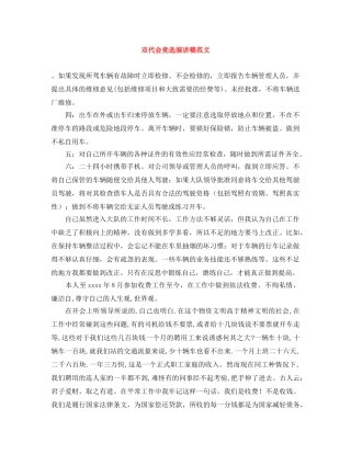 双代会竞选演讲稿范文 