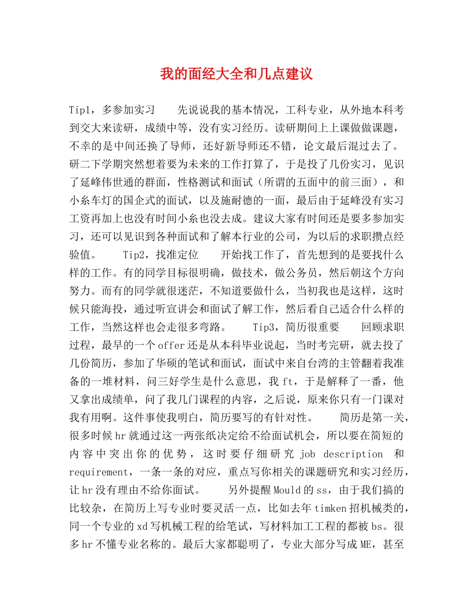 我的面经大全和几点建议 _第1页