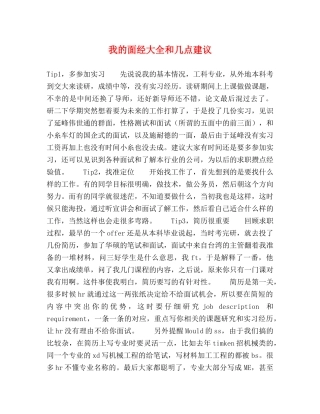 我的面经大全和几点建议 