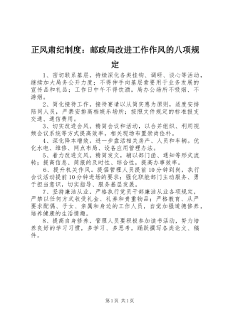 正风肃纪制度：邮政局改进工作作风的八项规定