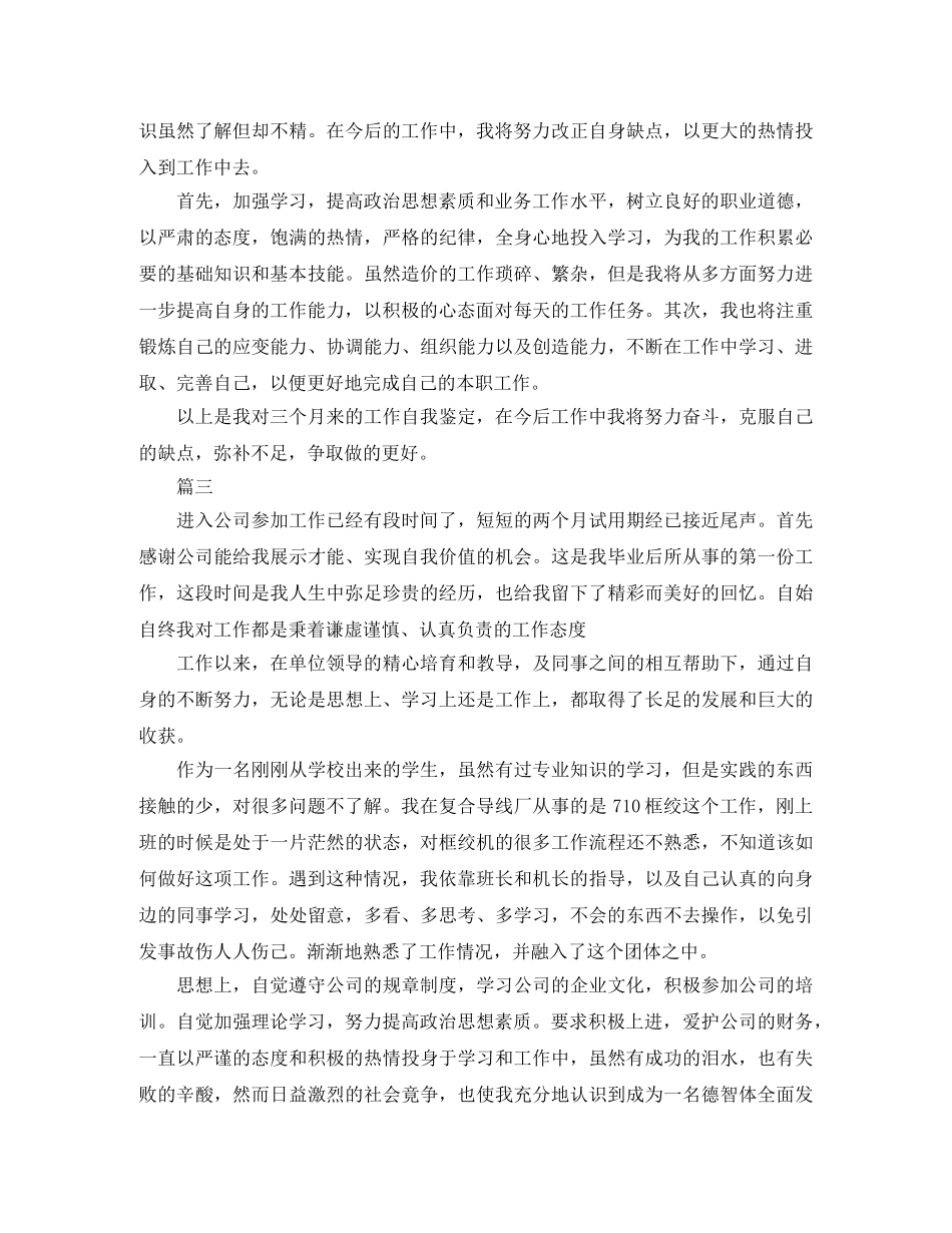 新员工转正自我鉴定书 _第3页
