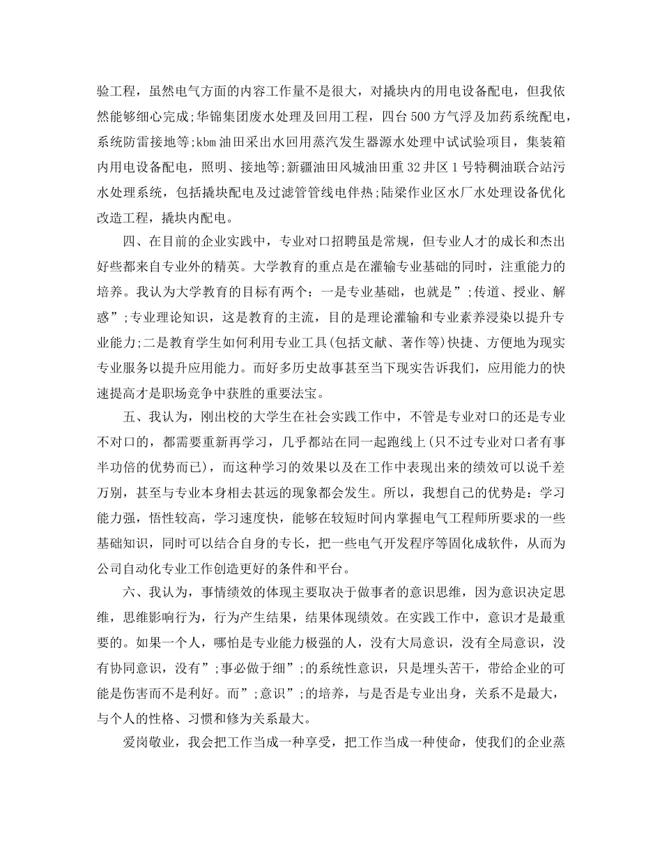 热力技术岗位竞聘演讲稿 _第2页