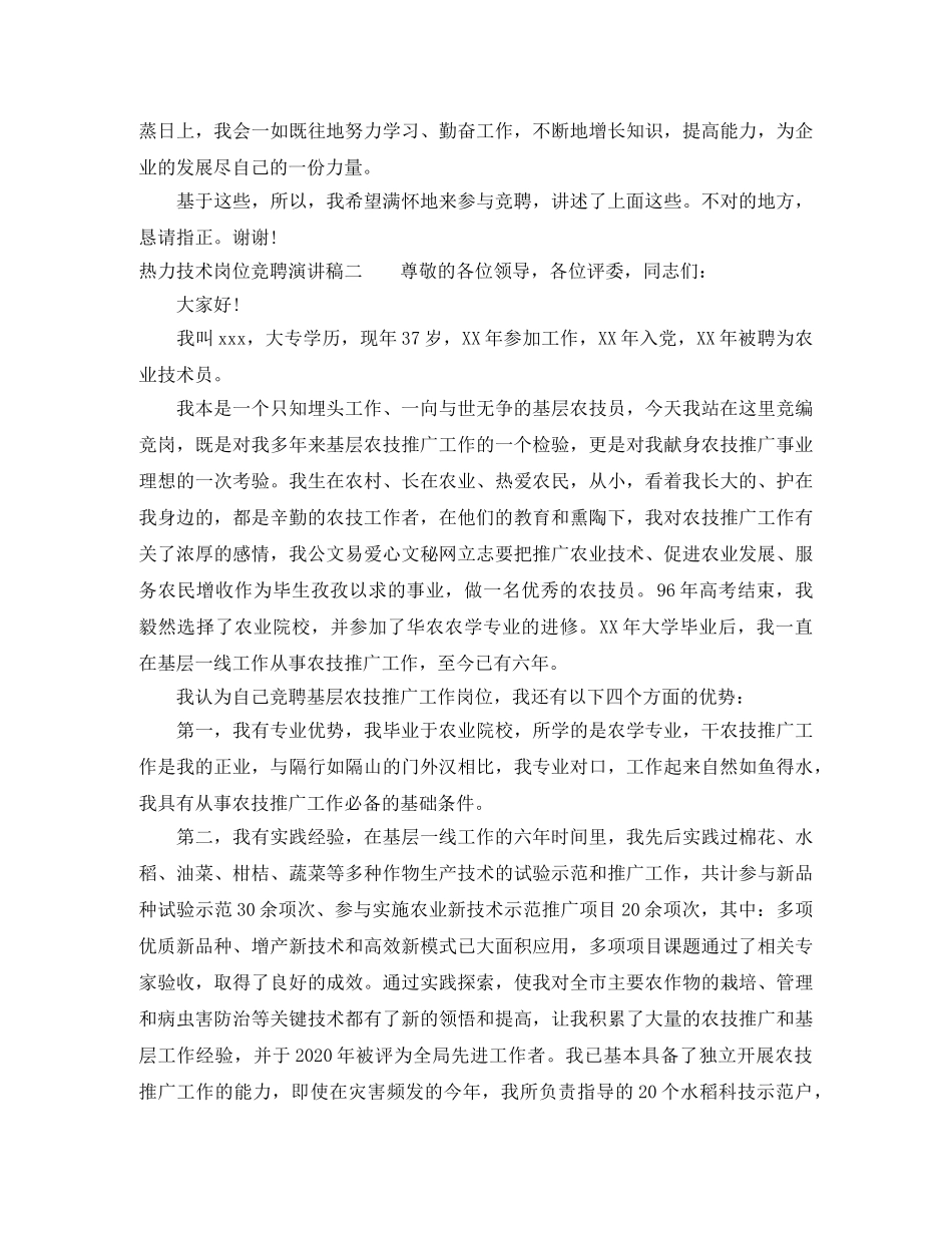 热力技术岗位竞聘演讲稿 _第3页