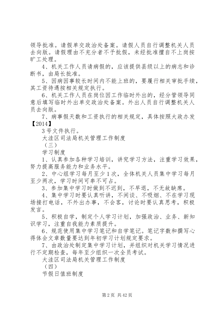 大洼区司法局机关管理工作制度_第2页