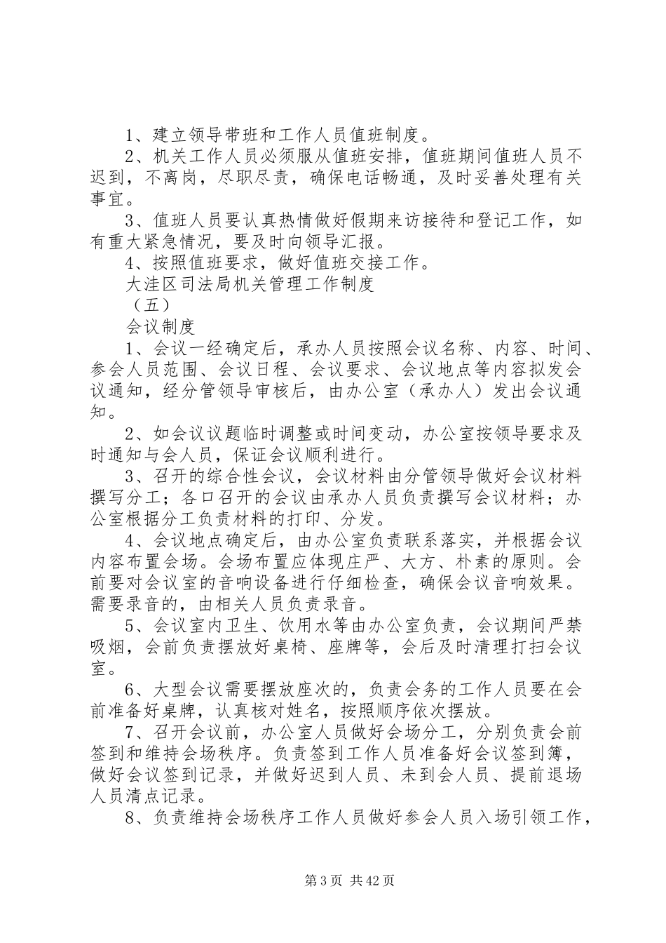大洼区司法局机关管理工作制度_第3页