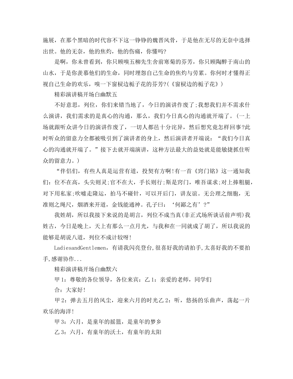 精彩演讲稿幽默的开场白 _第2页