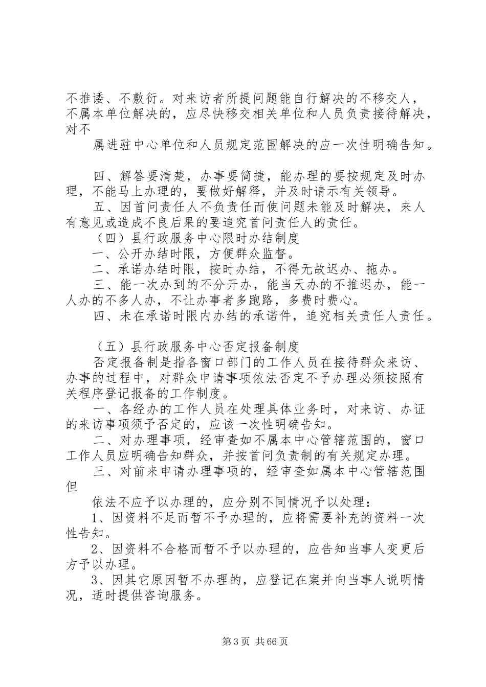 县行政服务中心管理办公室十项制度_第3页